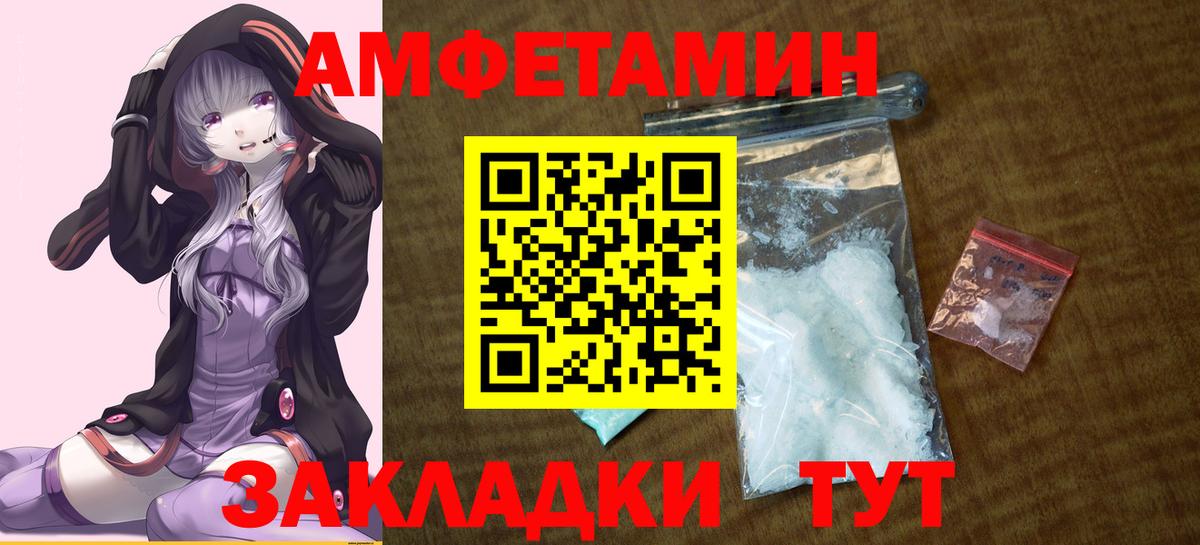 Амфетамин Розовый  Вход с VPN  Старая Купавна 
