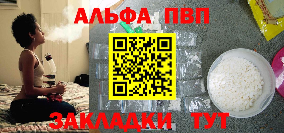 Alpha-PVP Соль  Alpha-PVP VHQ  Альфа ПВП мука  A PVP  Вход с VPN  Старая Купавна 