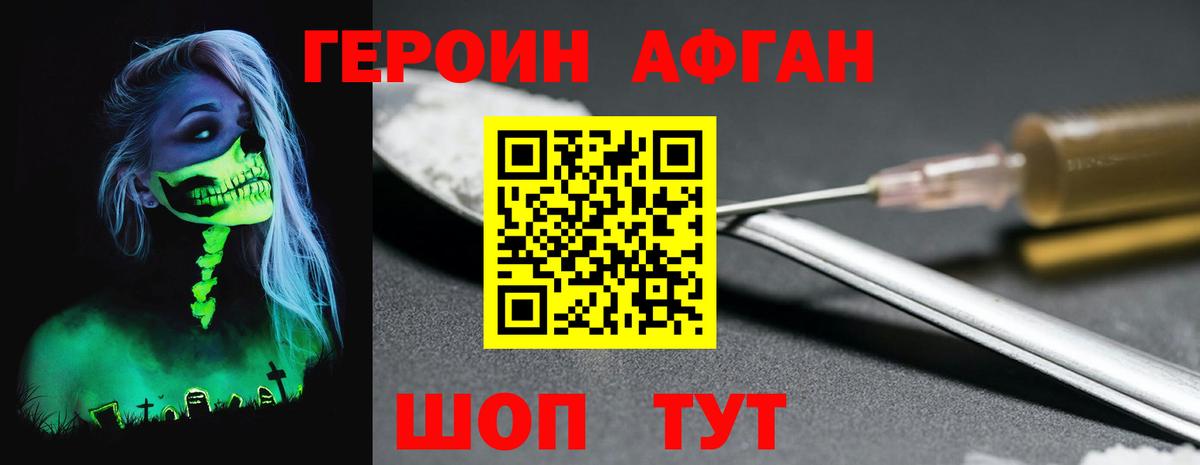 ГЕРОИН гречка Старая Купавна