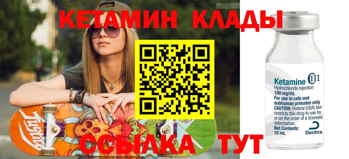 Старая Купавна  Кетамин VHQ  Вход с VPN 