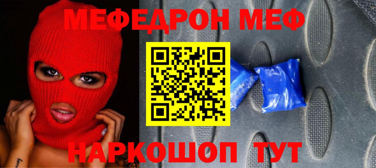 МЕФ  ссылка на мегу ONION  МЯУ-МЯУ мука  Старая Купавна  Мефедрон кристаллы  Вход с VPN 