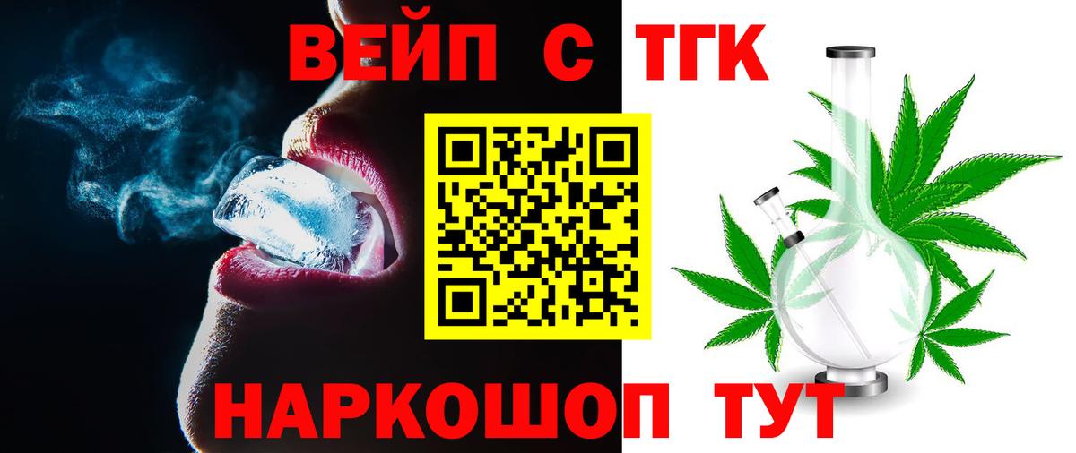 ТГК вейп Старая Купавна